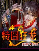 《特囧狂龍》