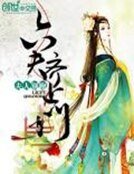 《桃花亂:夫君不要追》