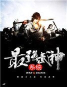 最強武神系統