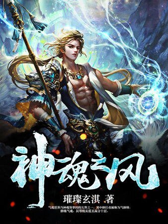 神魂之風