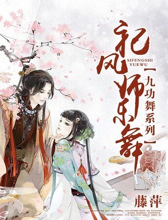 《九功舞之祀风师乐舞》