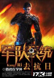 军队系统去抗日
