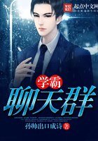 《學霸聊天群》