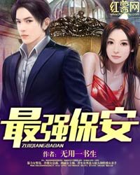 《最強保安》