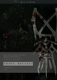 《兇齋》
