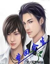 《梦回今生》