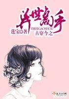 《古穿今之異世高手》