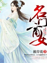 名门商女