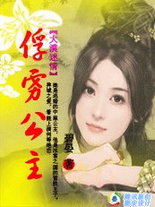 《大漠迷情:俘虜公主》