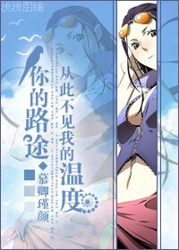 （海賊同人）你的路途，從此不見我的溫度