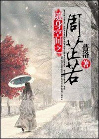 （倚天同人）隨身空間之周芷若