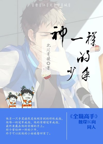 （全職高手同人）神一樣的少年