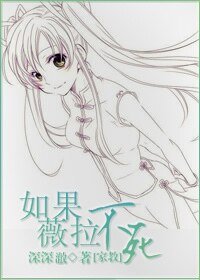 （家教同人）[家教]如果薇拉不死