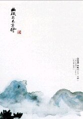 《幽歡且盡萬行》