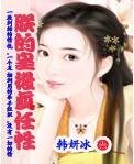 《朕的皇后真任性》