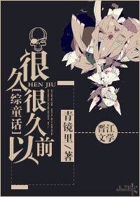 （綜童話同人）很久很久以前
