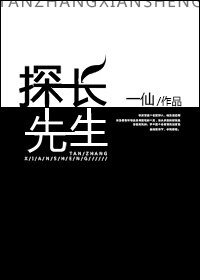 《(综同人)探长先生》
