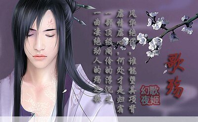 歌殤