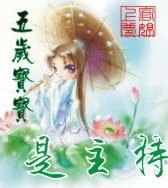 五歲寶寶是主持