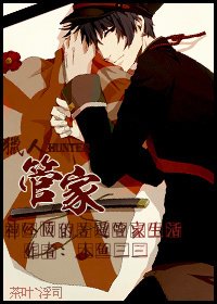 （獵人同人）管家OR廚娘？