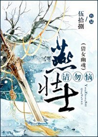 《(倩女幽魂同人)燕壯士請勿惱》