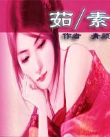 《茹素》