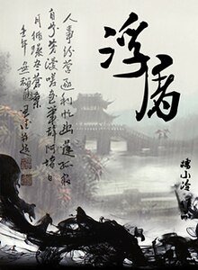 浮屠