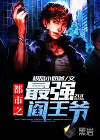 《都市之最強閻王爺》
