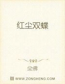 《紅塵雙蝶》