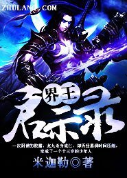 《界王启示录》