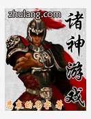 《諸神遊戲》