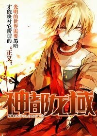 《神都龍域》