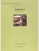 《寂靜的春天》