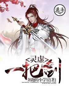靈虛一把劍
