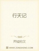 《行天記》