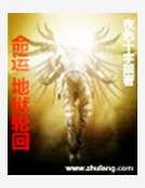 《地獄輪迴》