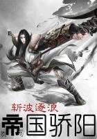 《帝國驕陽》