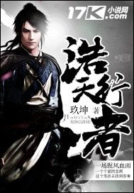 《浩天行者》