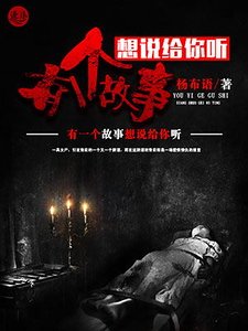 《有一個故事想說給你聽》