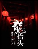 龙抬头