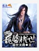 龍騰耀世