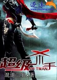《超級殺手》