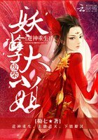 《逆神重生:廢柴妖孽大小姐》