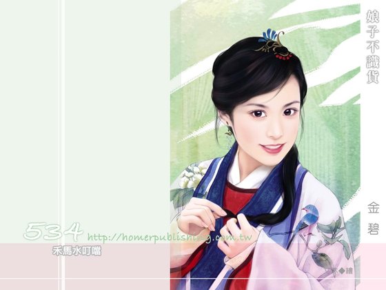 娘子不識貨