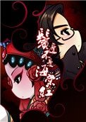 《鬢邊不是海棠紅》