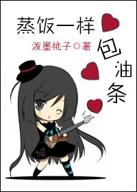 蒸飯一樣包油條