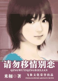 請勿移情別戀（戀愛告急系列）