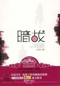 暗戰