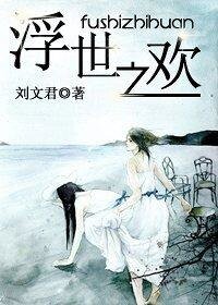《浮世之歡》