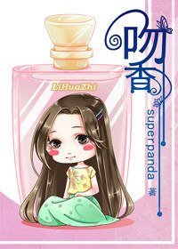猜猜我有多愛你/吻香